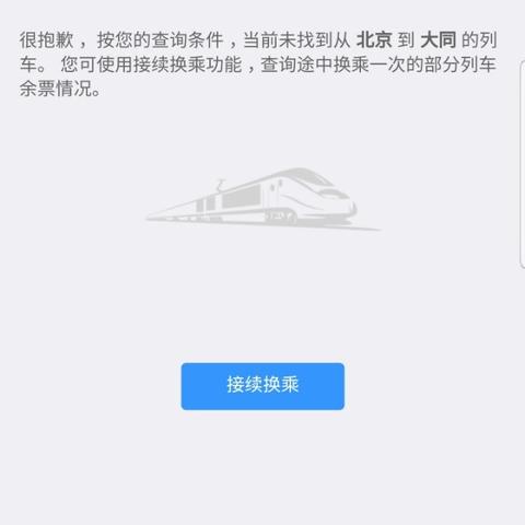 最新大同到西安的火车，一趟跨越时空的旅程